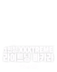 1인칭 XXXtreme 라이트닝 바카라