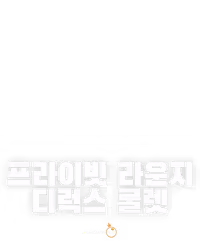 프라이빗 라운지 디럭스 룰렛