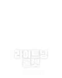 라이트닝 룰렛