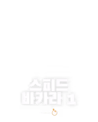 스피드 바카라 1