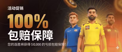 IPL连胜盾